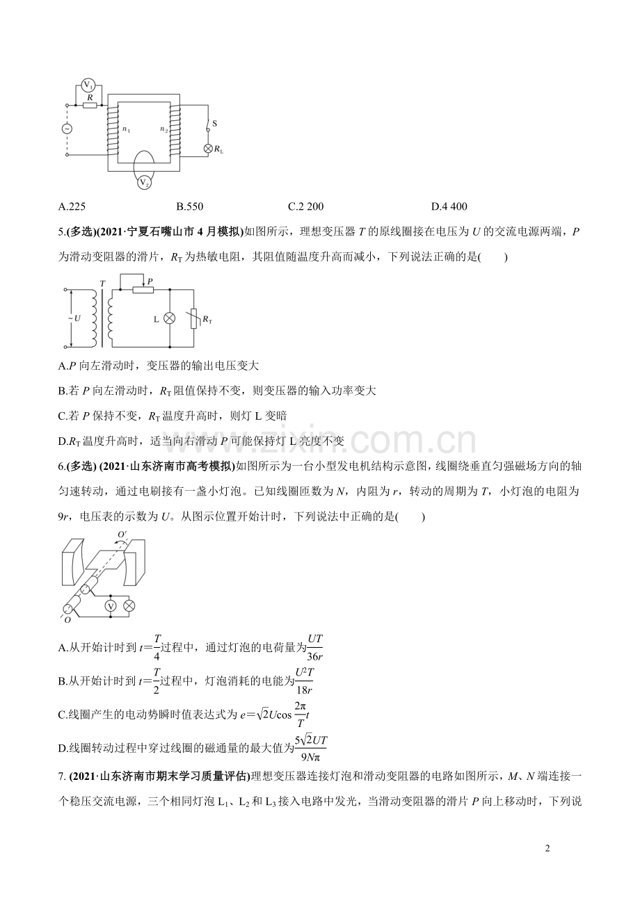 高考物理一轮复习高频考点强化训练专题17-交流电的产生及描述、-理想变压器与远距离输电(原卷版).docx_第2页