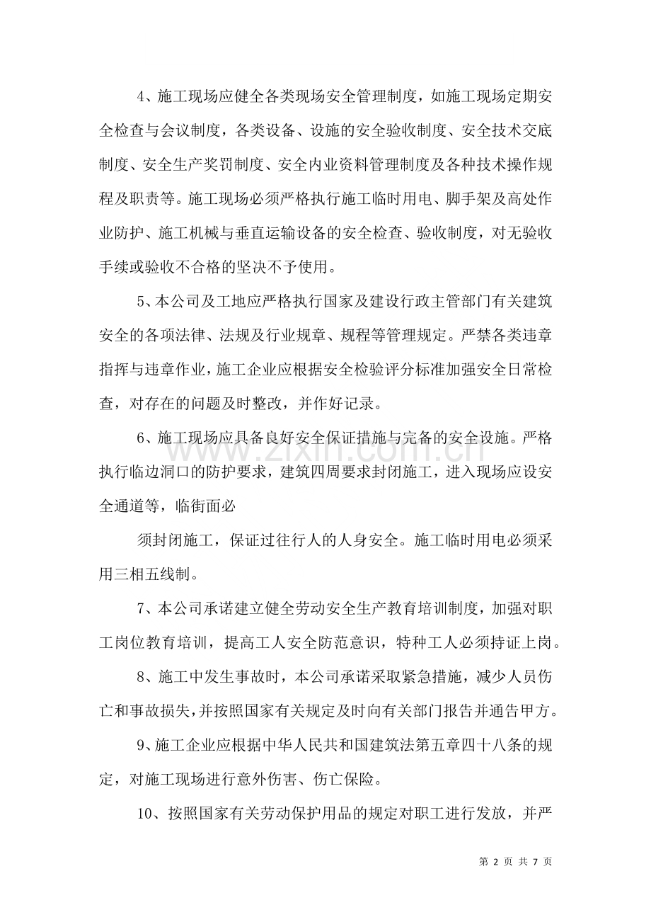 安全生产责任书范本一.doc_第2页