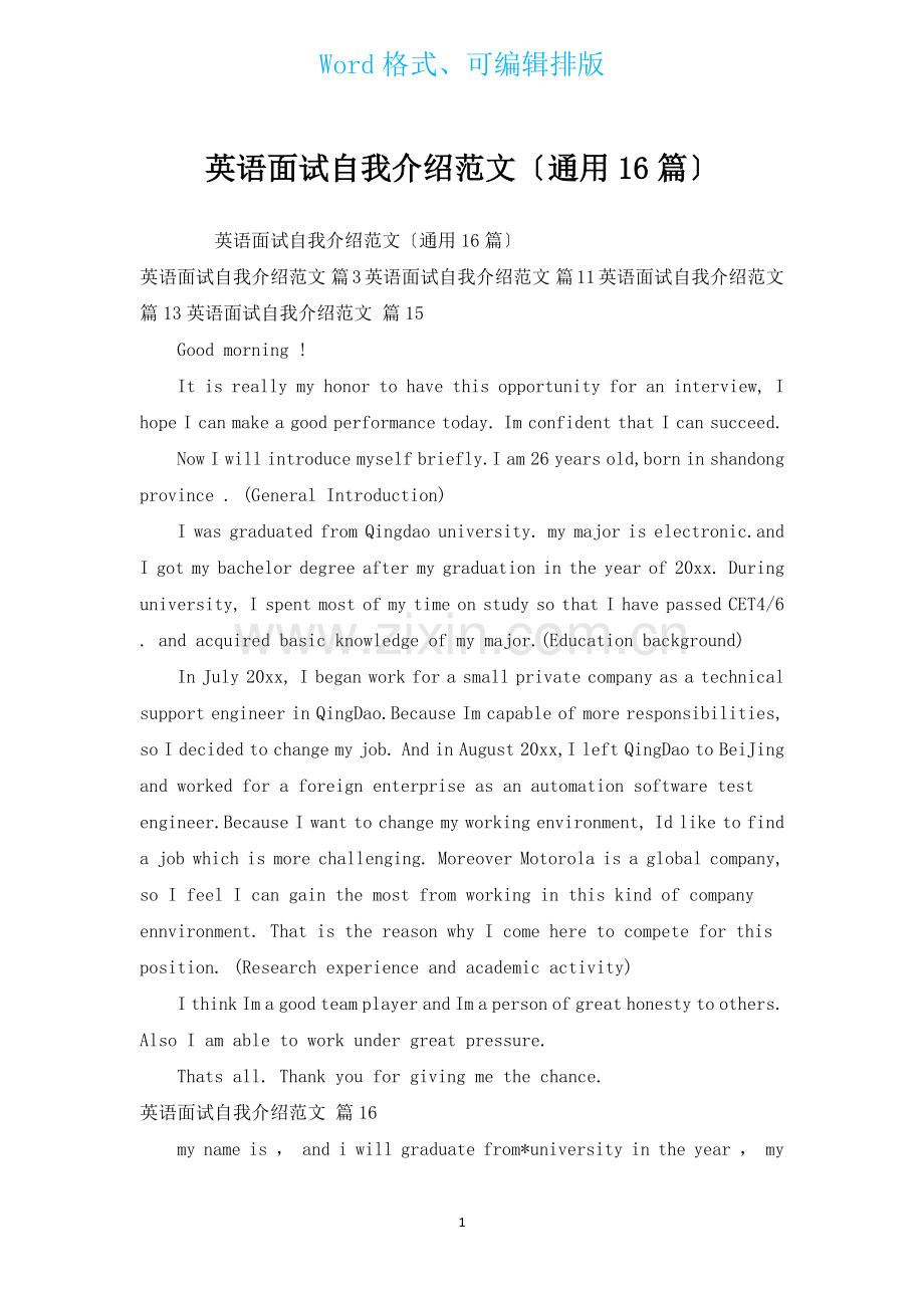 英语面试自我介绍范文通用16篇.docx_第1页
