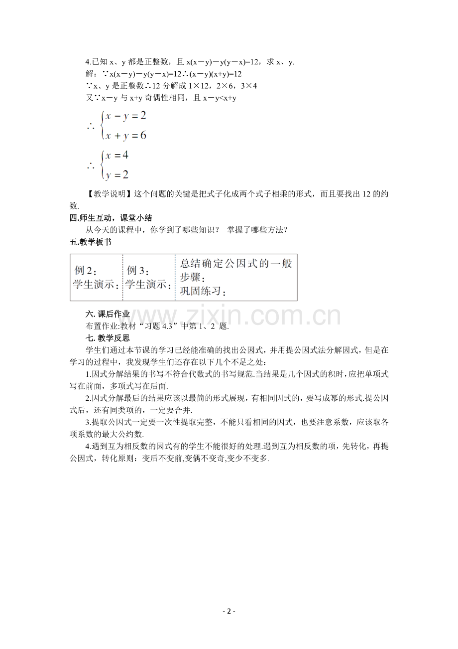 八年级数学北师版下册教案-4-2-提公因式法(第2课时).docx_第2页
