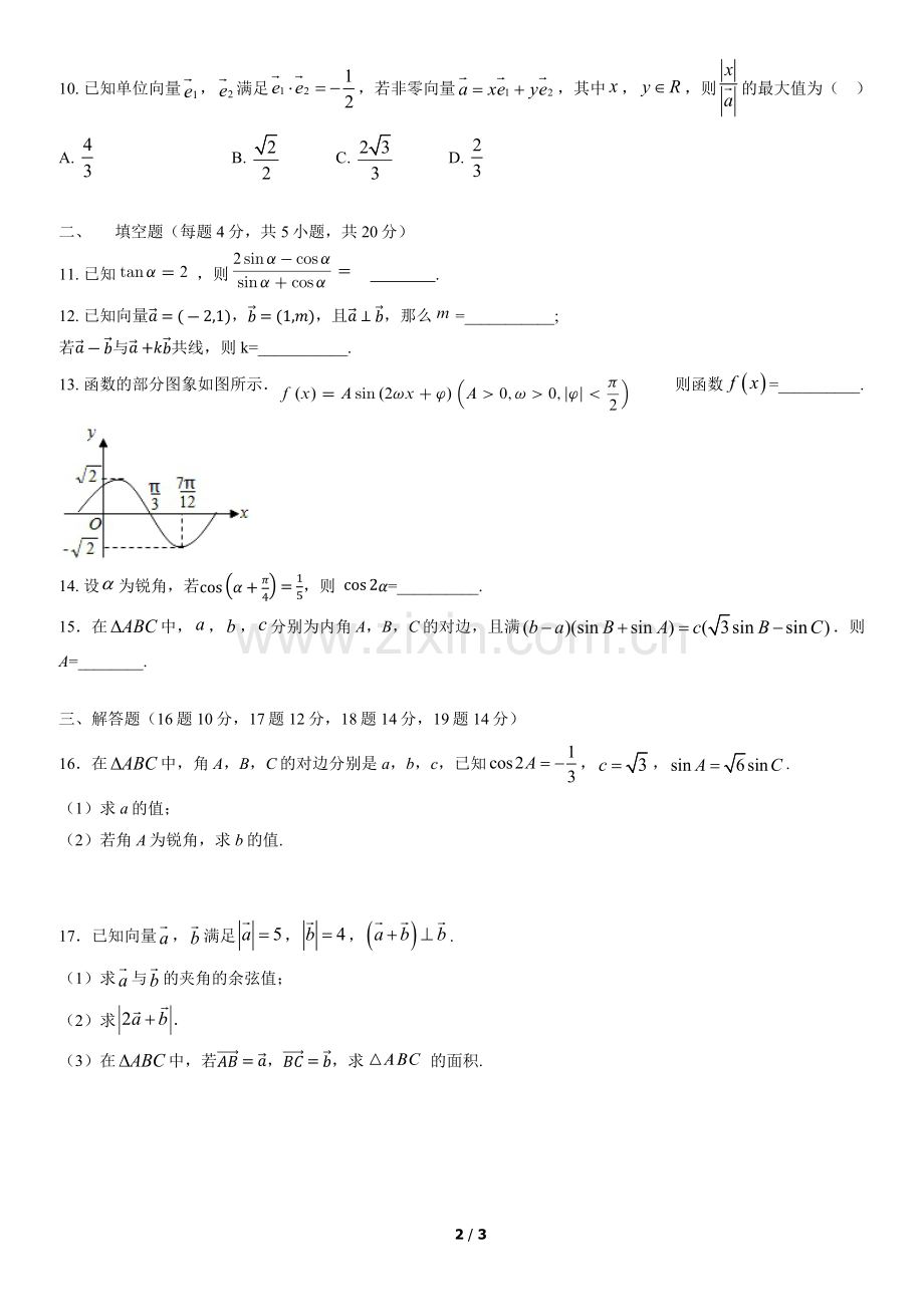 2022北京尚丽外国语高一(下)期中数学.docx_第2页