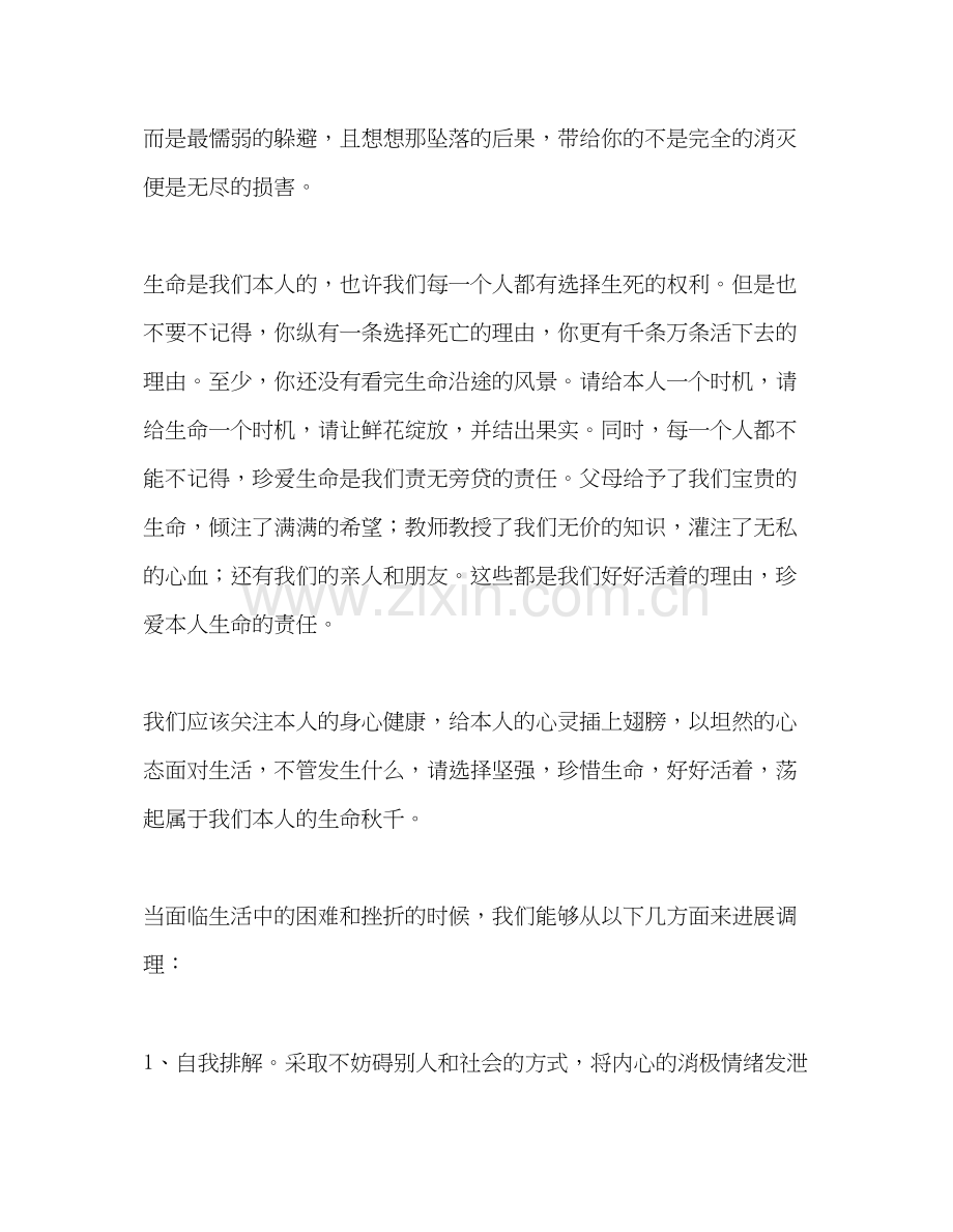 2023珍爱生命感恩生活参考演讲稿.docx_第2页