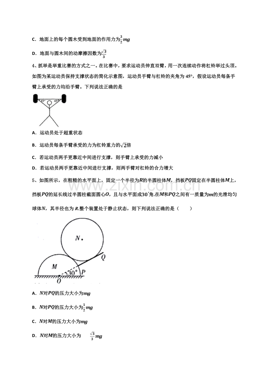 高考物理一轮复习-8-非重力对称(原卷).doc_第2页