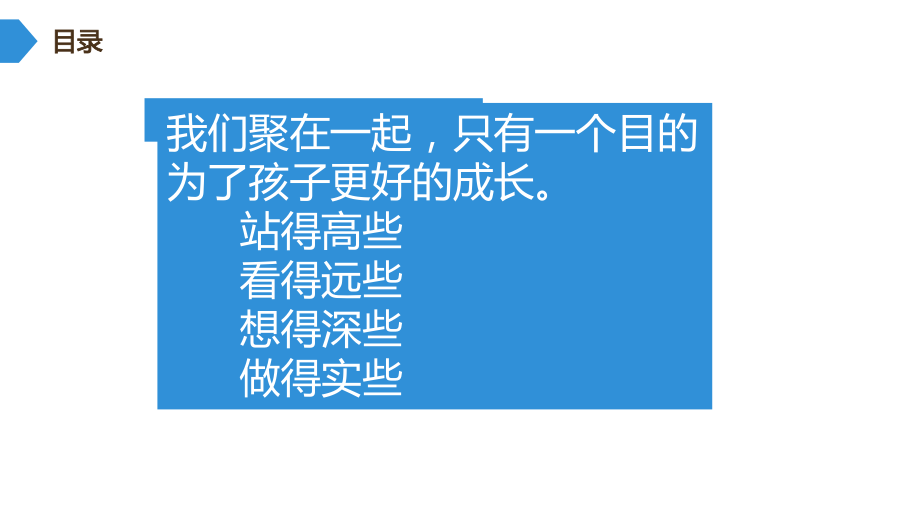 六年级家长会示范.pptx_第2页