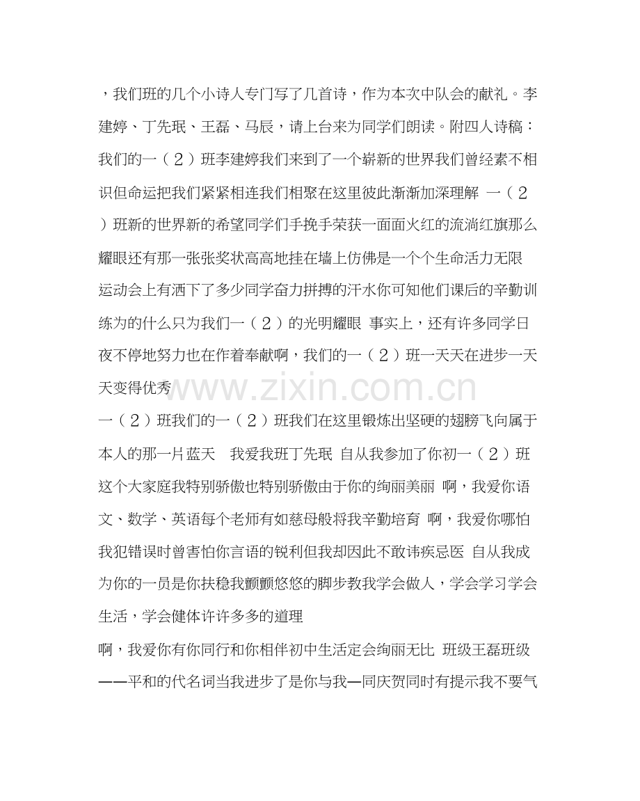 2023我爱我班主题中队会_0.docx_第2页
