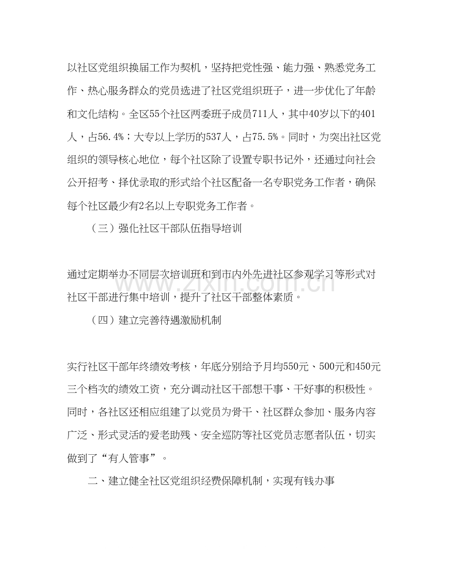 2023年社区三有一化建设工作汇报材料.docx_第2页