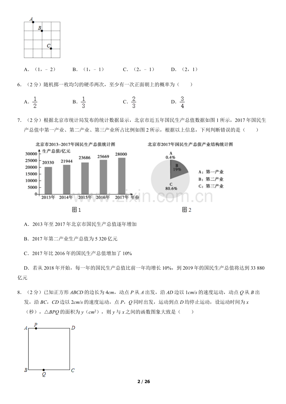 2018北京顺义初三二模数学含答案.docx_第2页