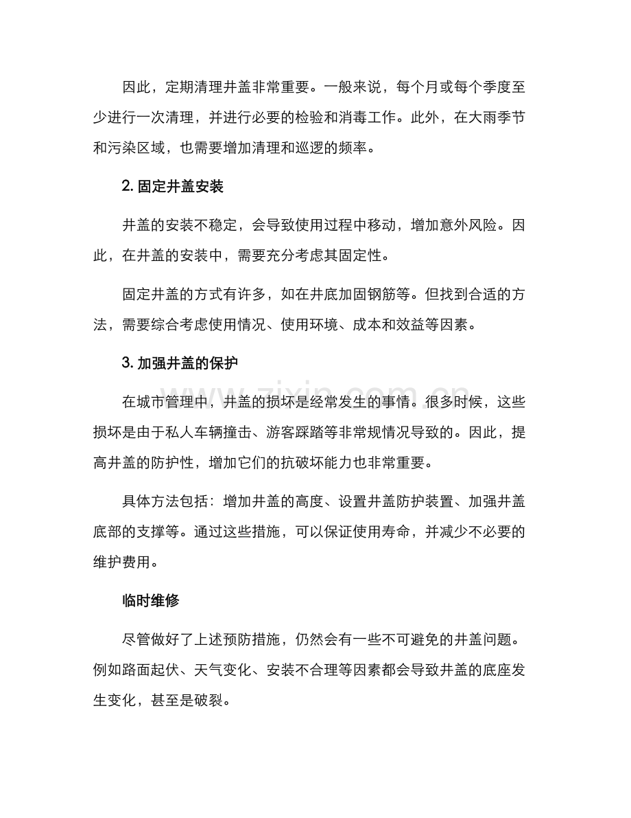 井盖售后维修方案.docx_第2页