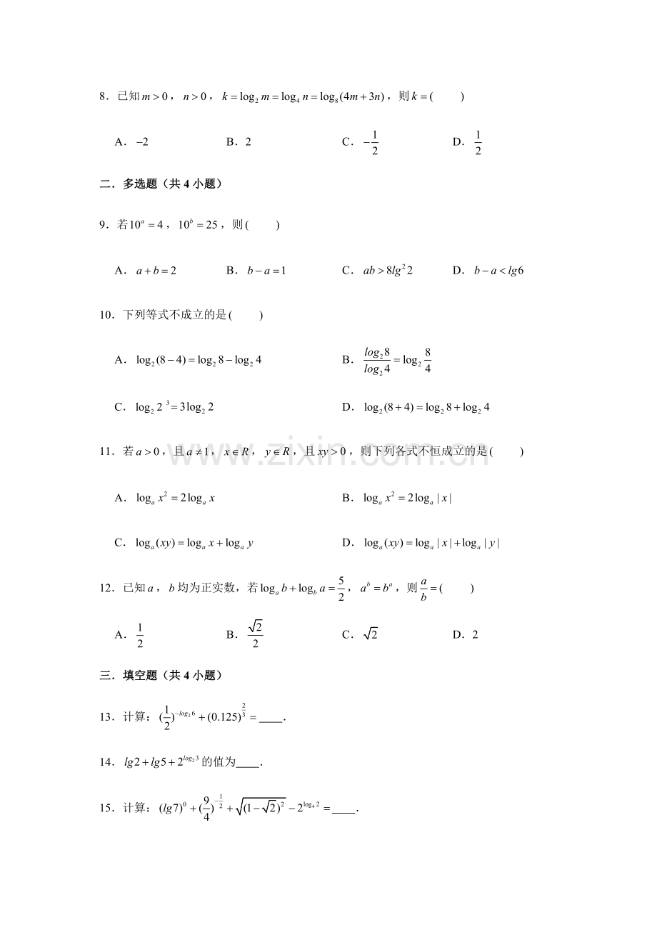 快乐天天练25-对数及其运算-【新教材】人教A版(2019)高中数学必修第一册寒假作业.doc_第2页