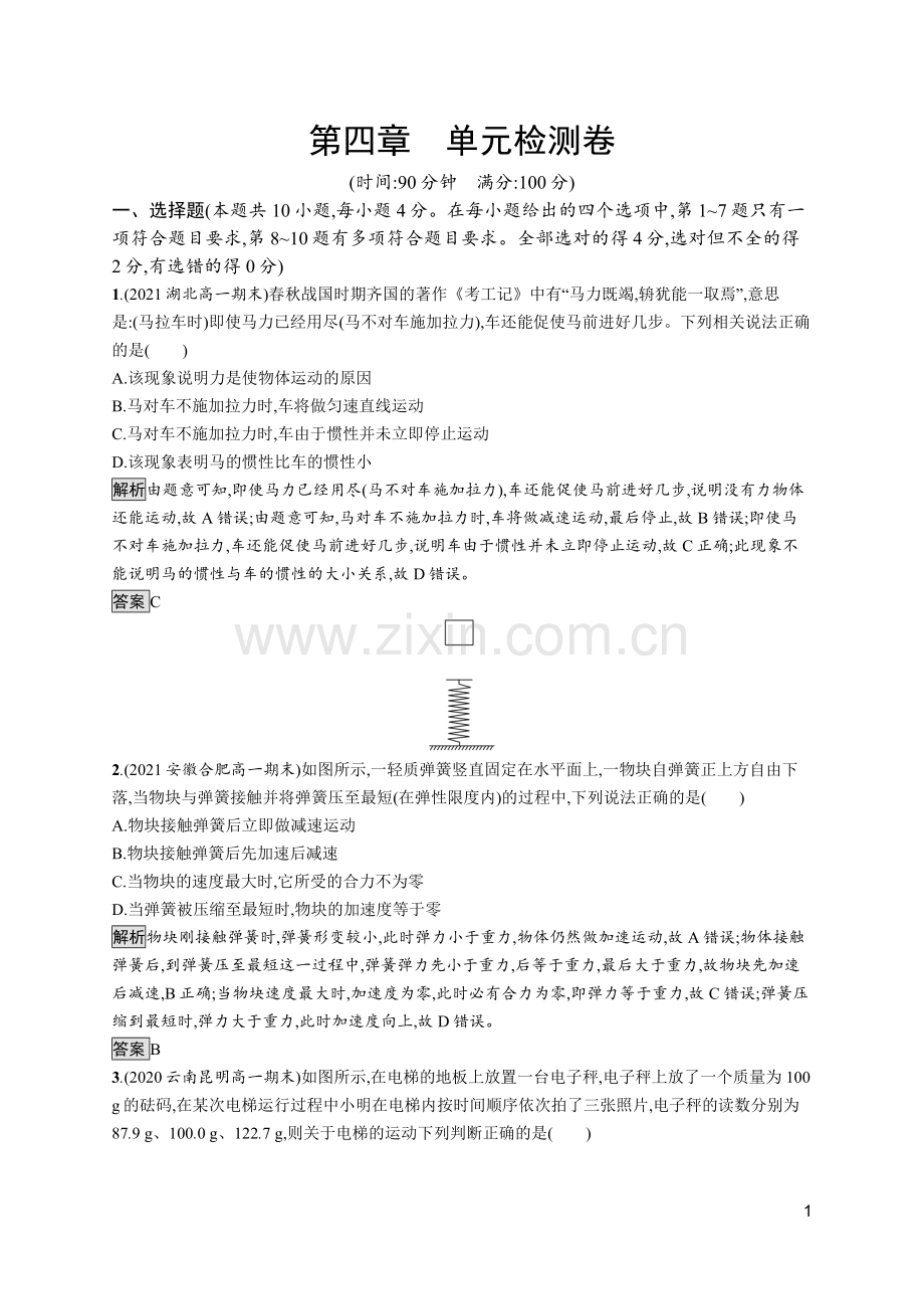 高中物理必修第一册(人教版)第四章单元检测卷.docx_第1页