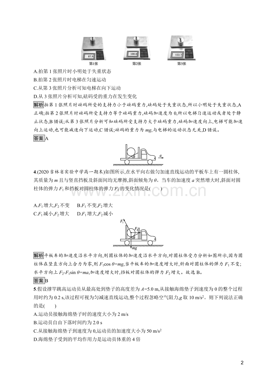 高中物理必修第一册(人教版)第四章单元检测卷.docx_第2页