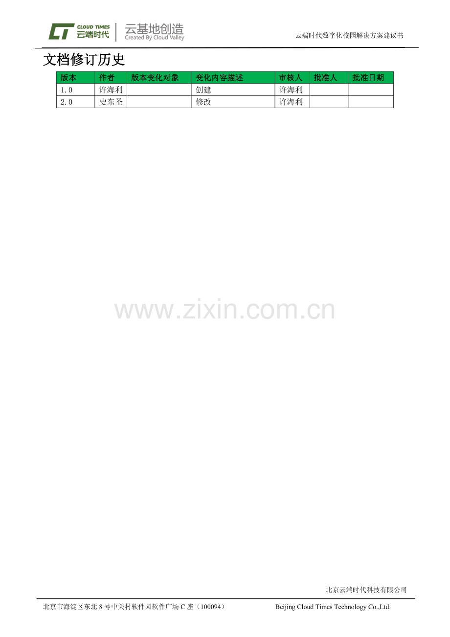计算机网络教室桌面云系统解决方案.doc_第2页