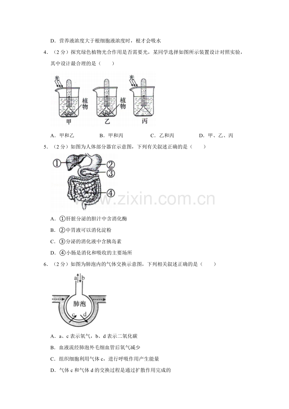 苏科版八年级下册生物期中试卷.doc_第2页