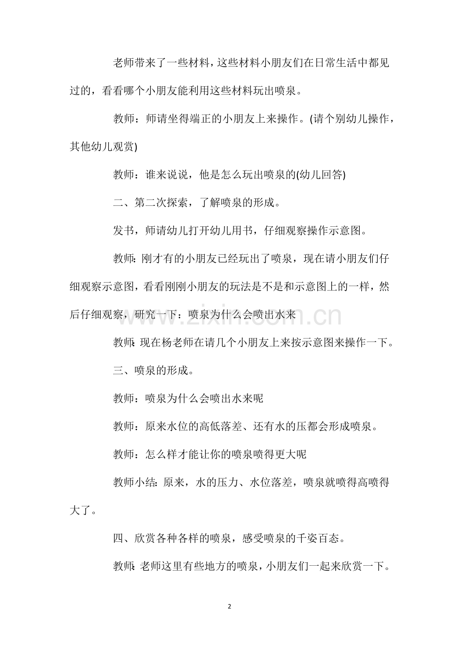 中班科学活动奇妙的喷泉教案反思.doc_第2页
