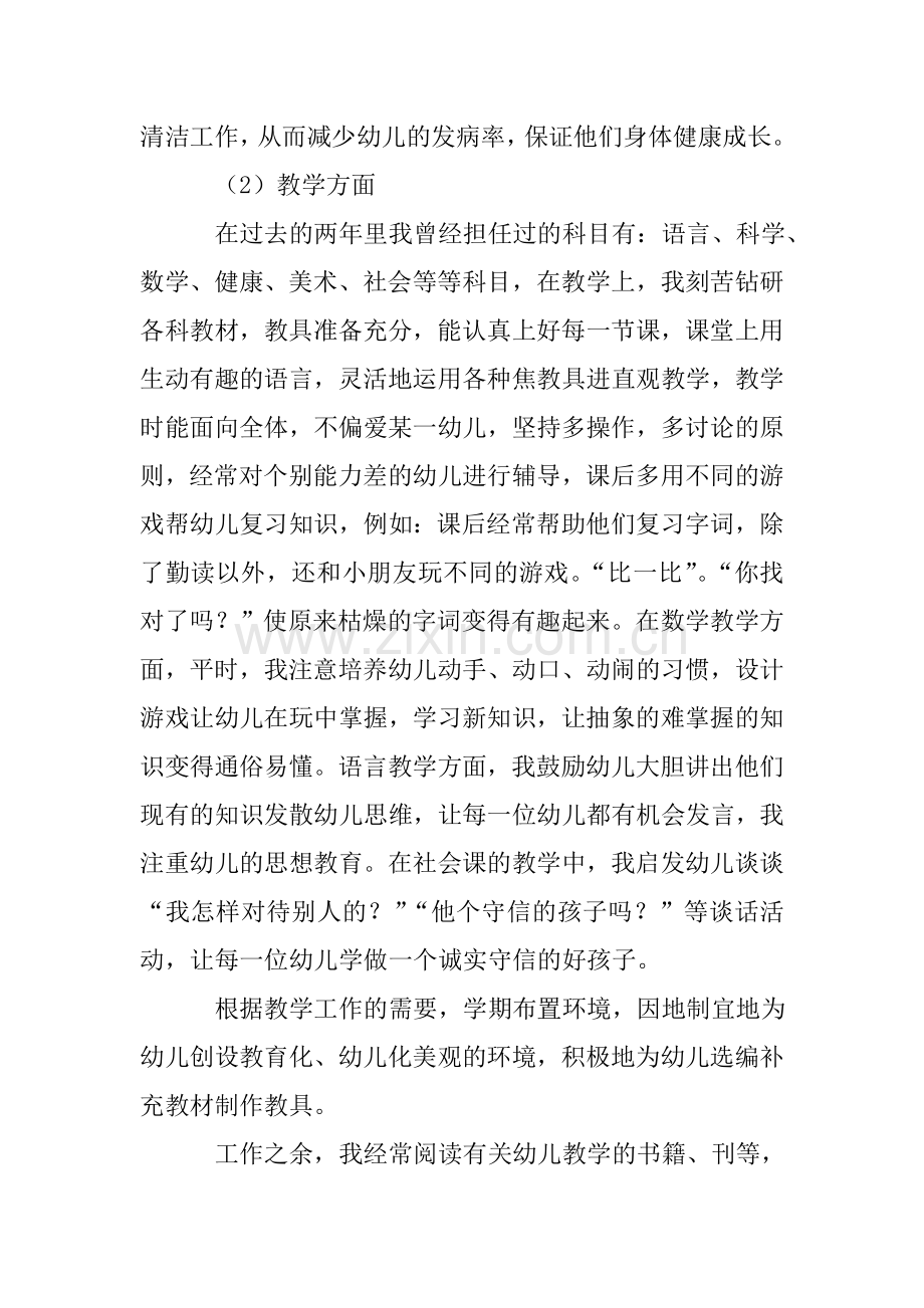 幼儿园教学总结3篇.doc_第2页