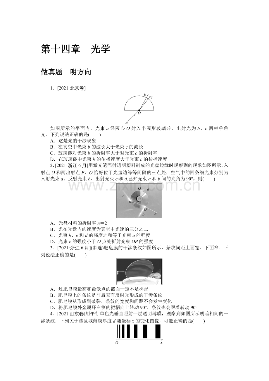 2023《微专题-小练习》物理-新教材-第十四章-做真题-明方向.docx_第1页