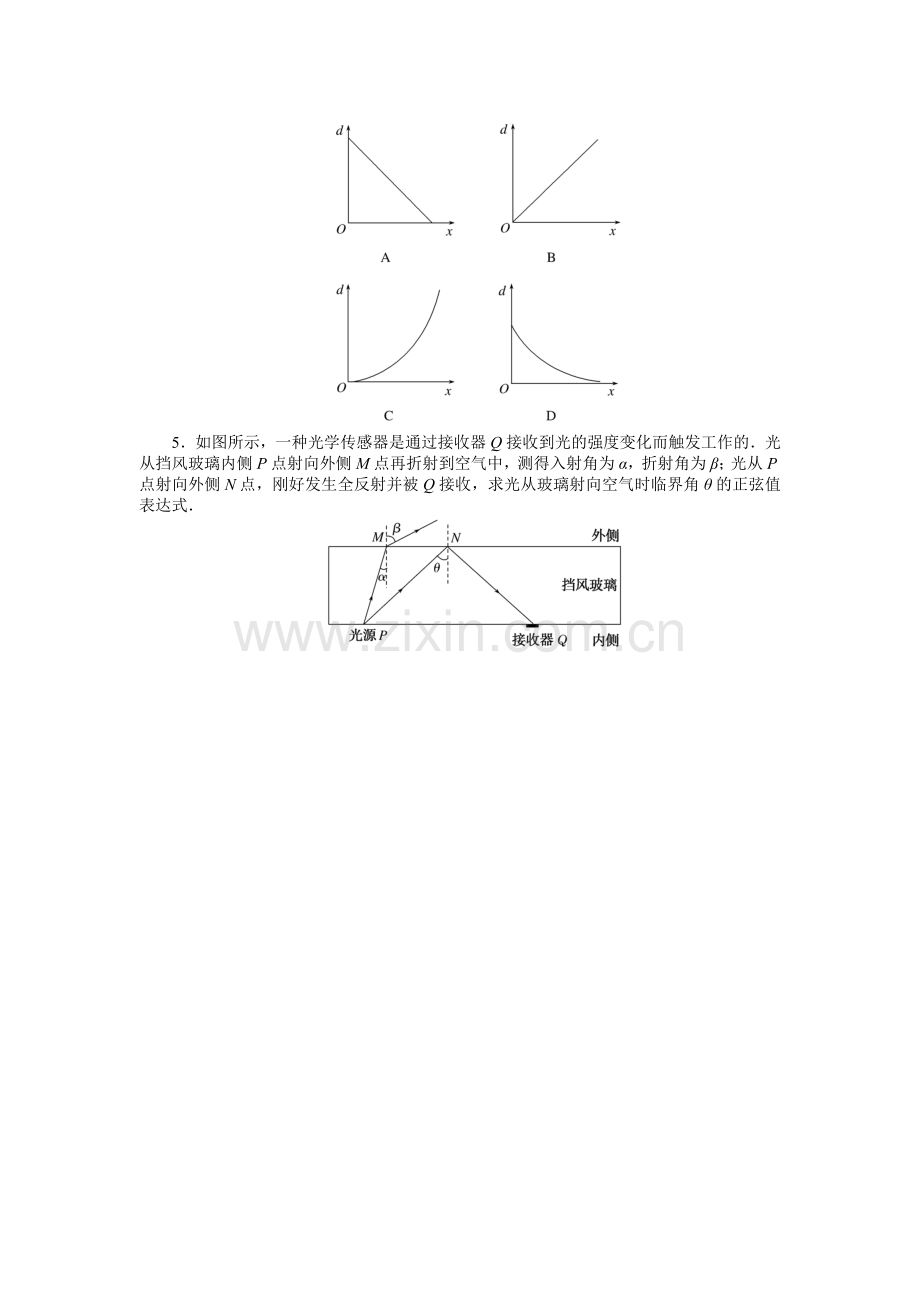 2023《微专题-小练习》物理-新教材-第十四章-做真题-明方向.docx_第2页