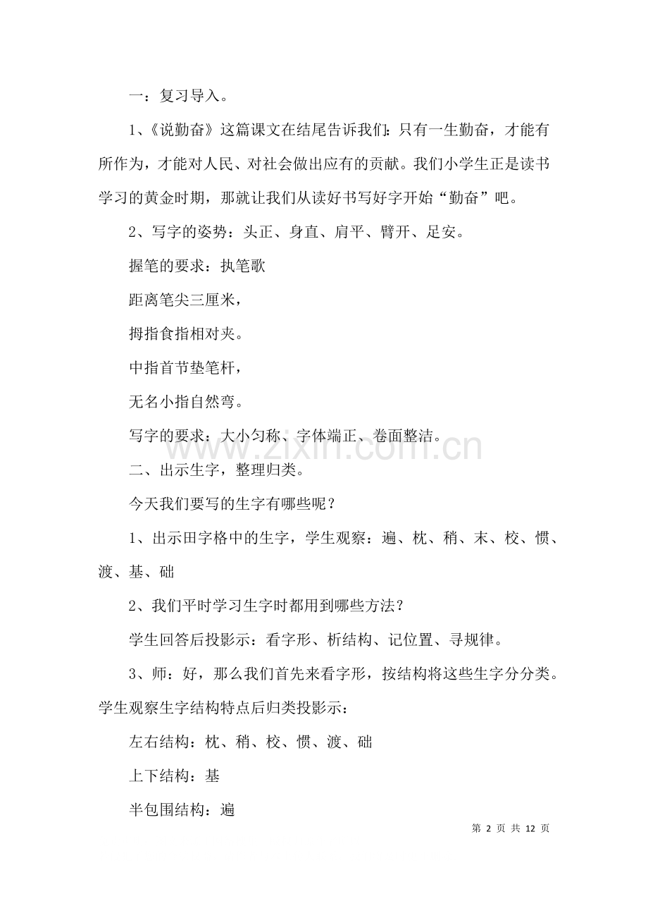 关于书法优秀教案.docx_第2页