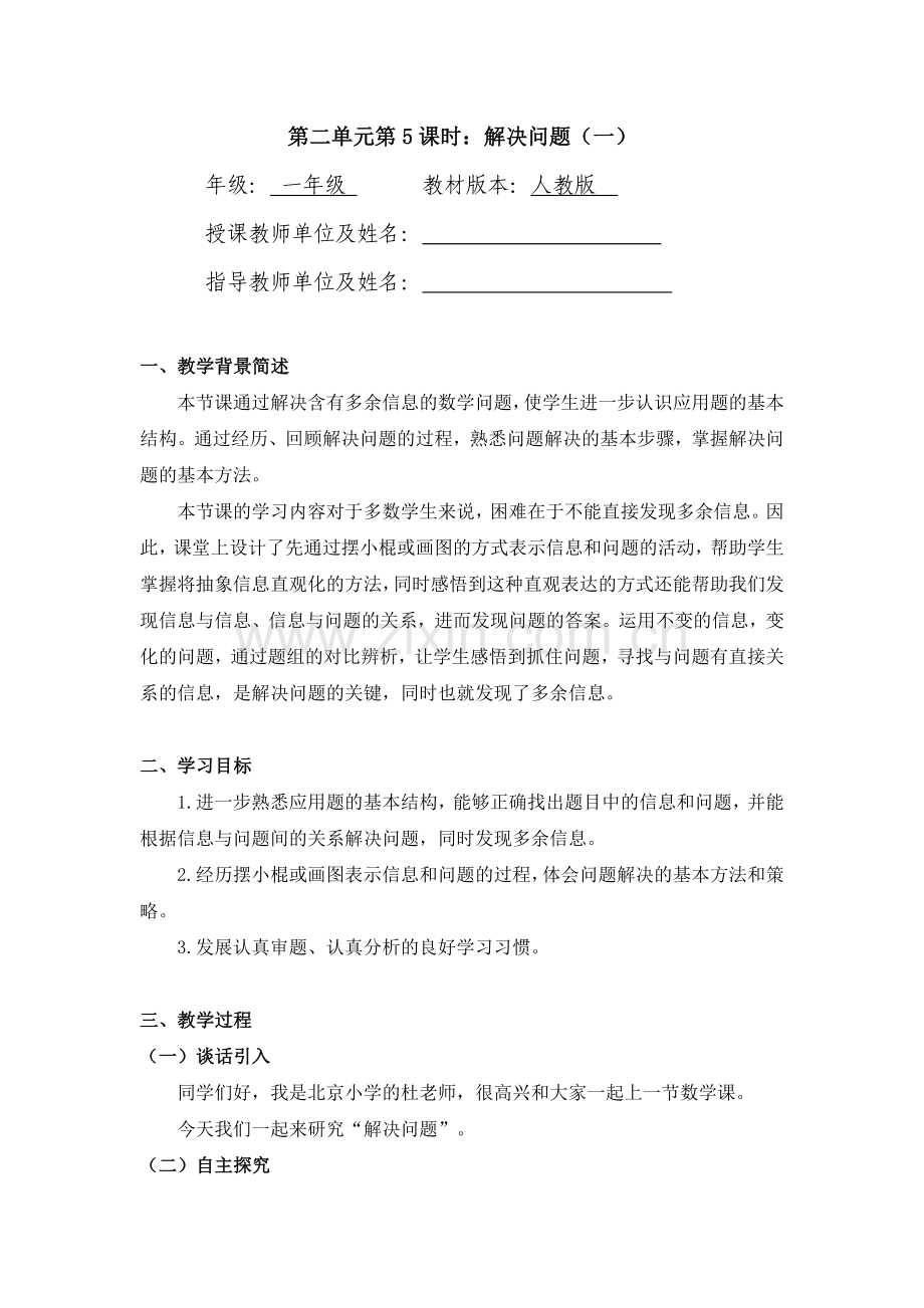 一年级数学(人教版)-解决问题(一)-1教案.docx_第1页