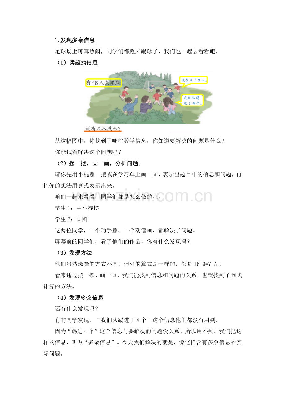 一年级数学(人教版)-解决问题(一)-1教案.docx_第2页