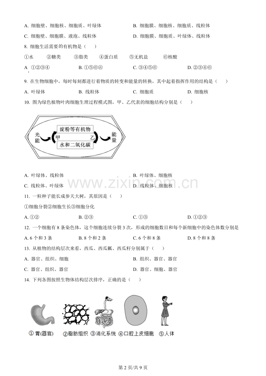 广东省广州市海珠区2021-2022学年七年级上学期期末生物试题(原卷版).docx_第2页