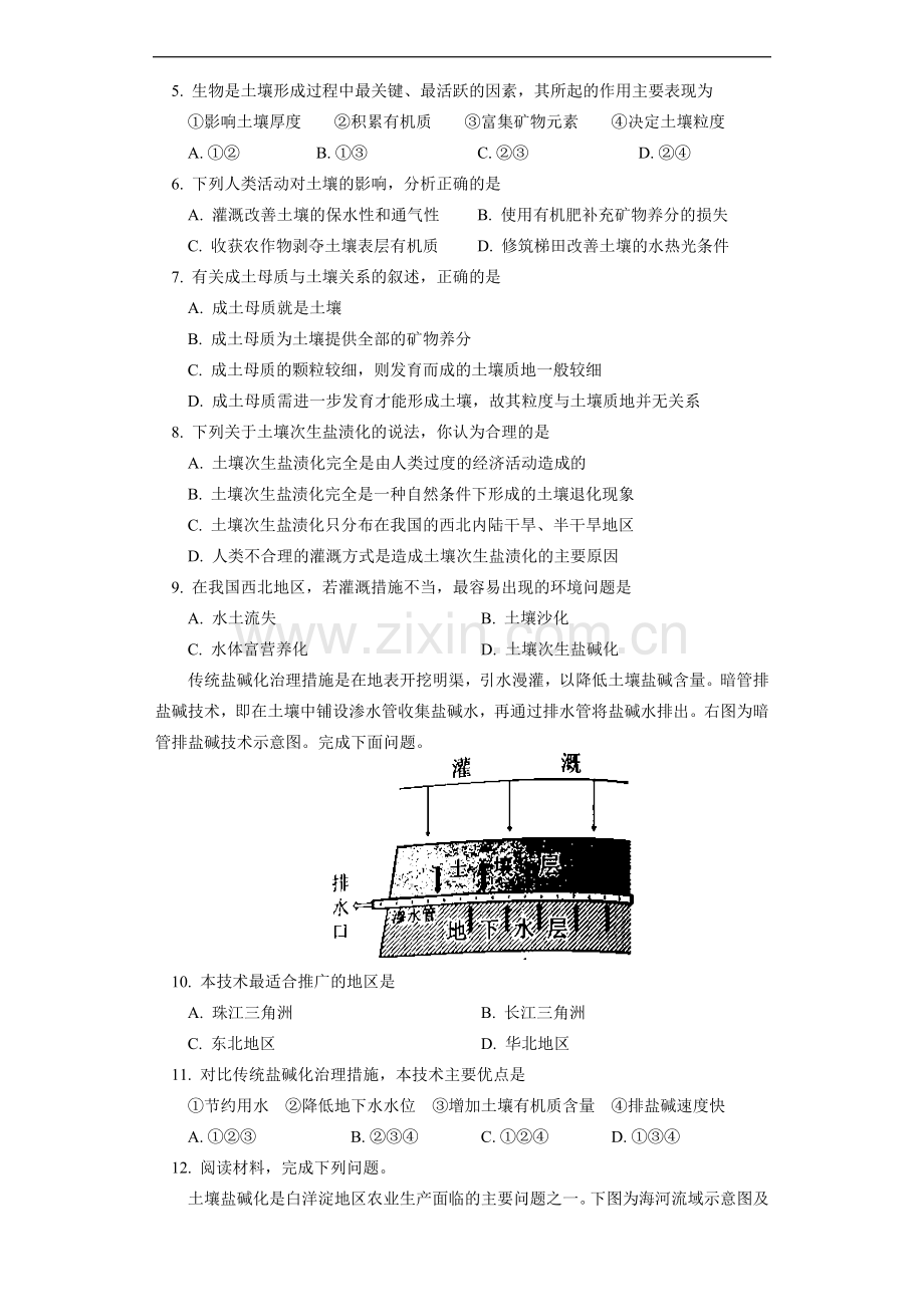 高中地理必修1-第五章-植被与土壤-第一、二节同步练习.docx_第2页
