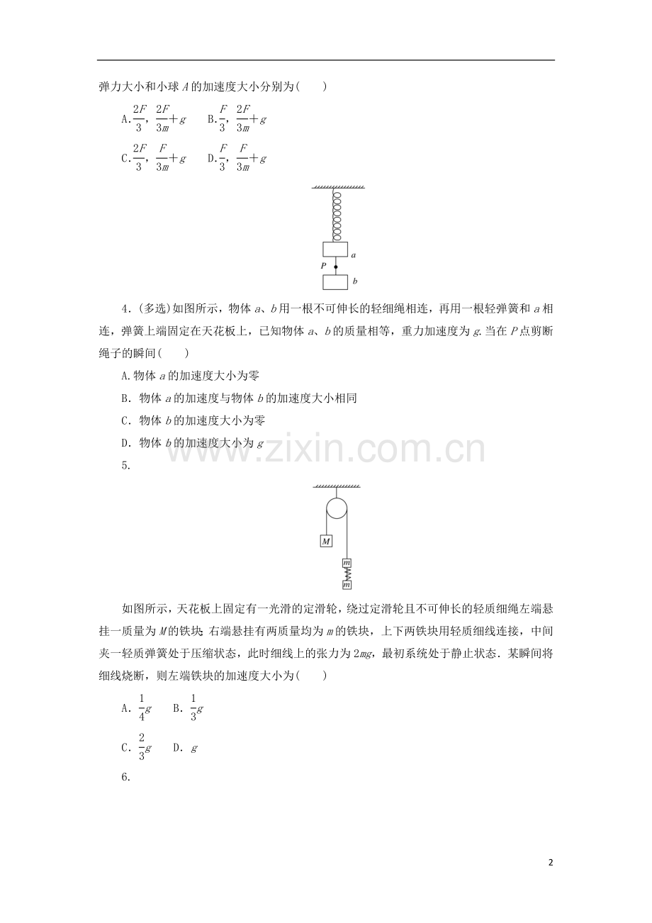 2023版新教材高考物理微专题小练习专题17用牛顿第二定律解决瞬时问题.docx_第2页