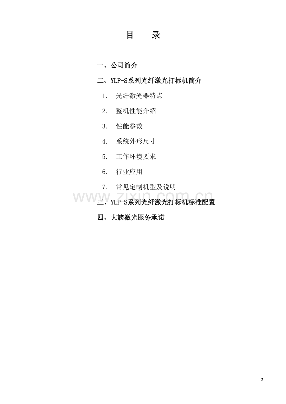 激光打印机YLP-S系列推介方案.doc_第2页