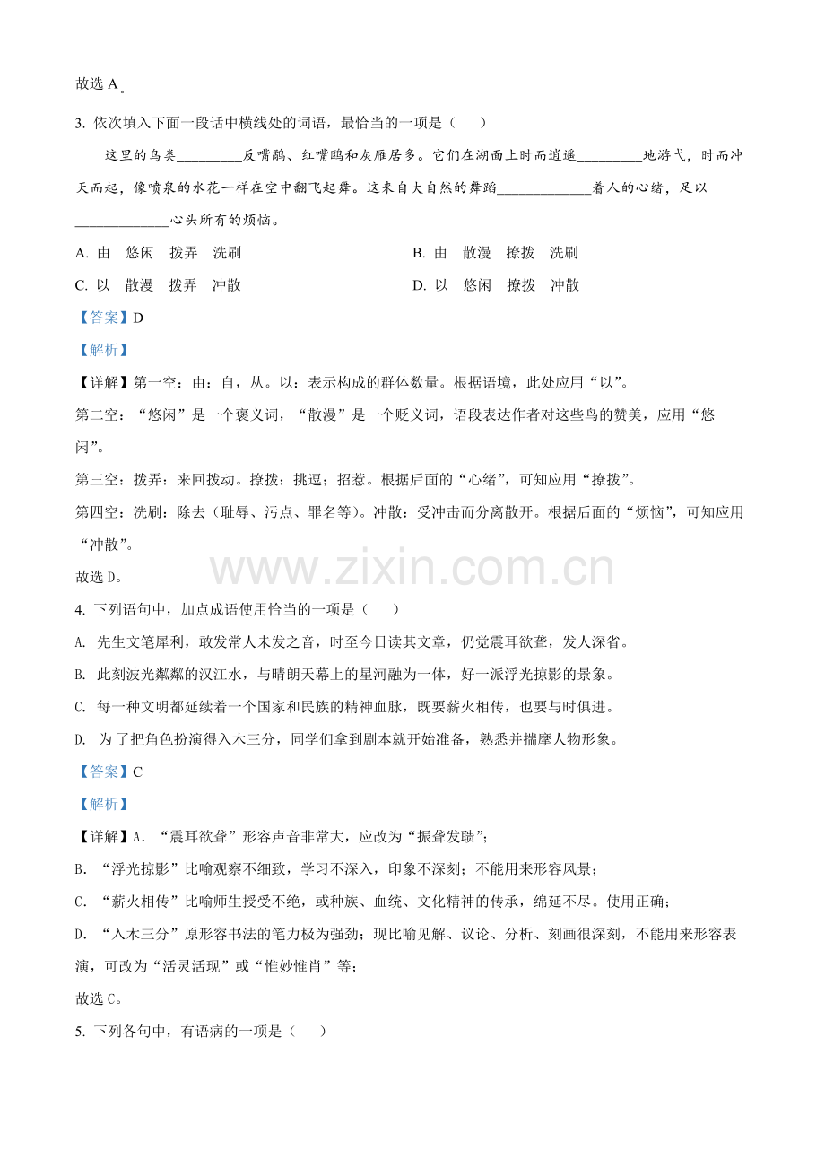 解析：2022年湖北省十堰市中考语文试题(解析版).docx_第2页