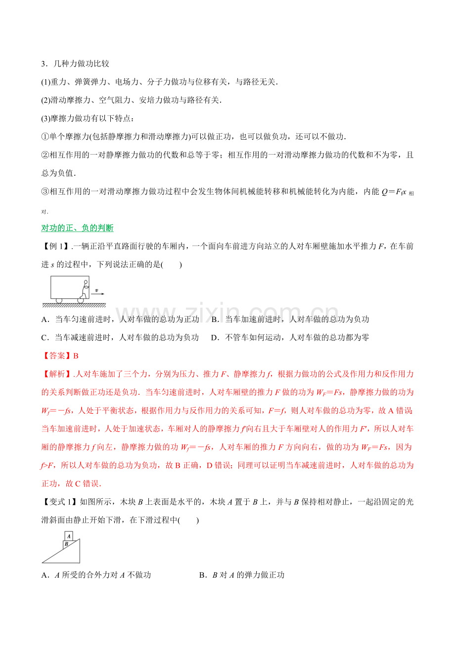 专题11-功和功率的理解与计算(解析版).docx_第2页