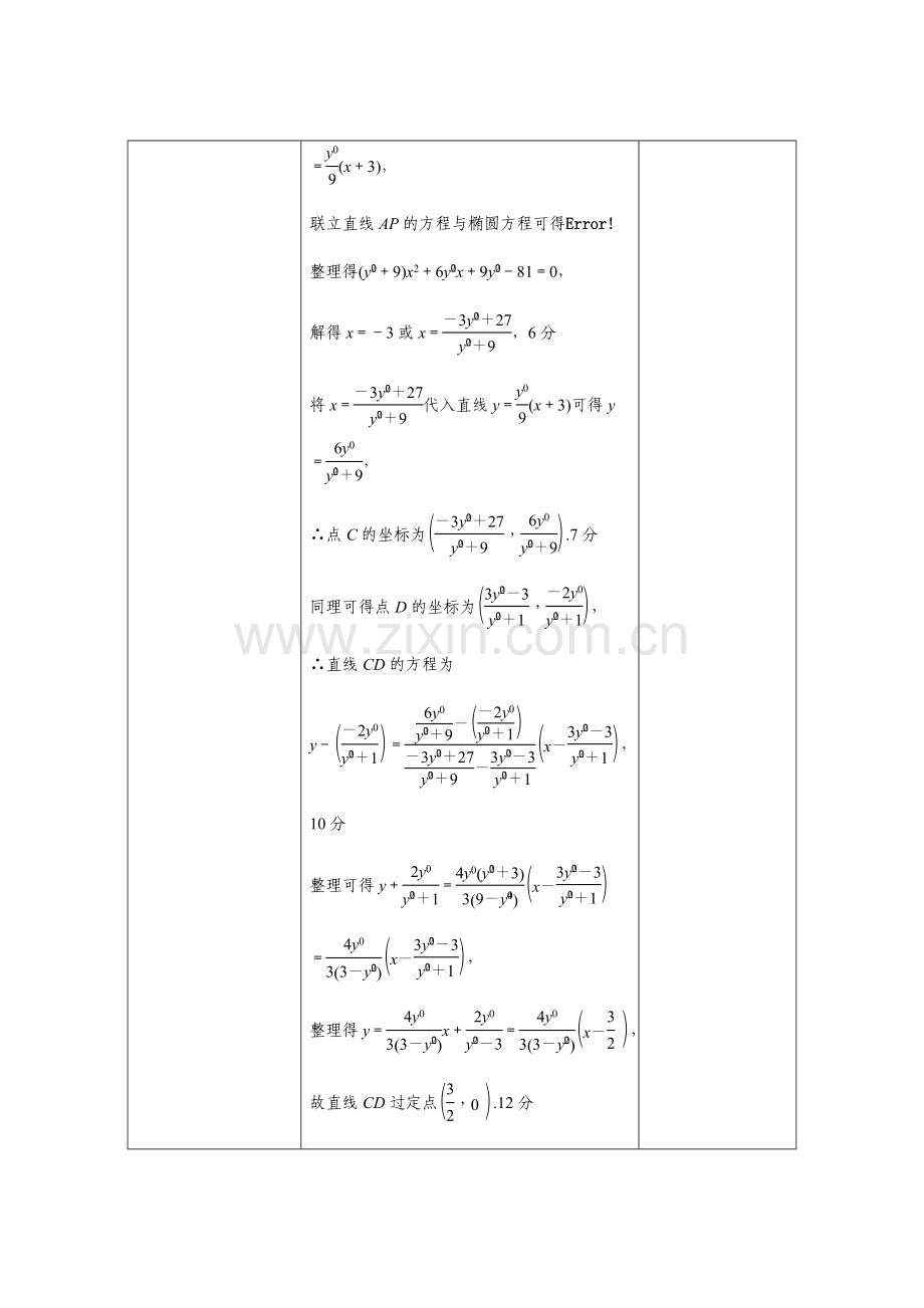 2023高考数学二轮复习-专题6---规范答题6-教师几何.docx_第2页