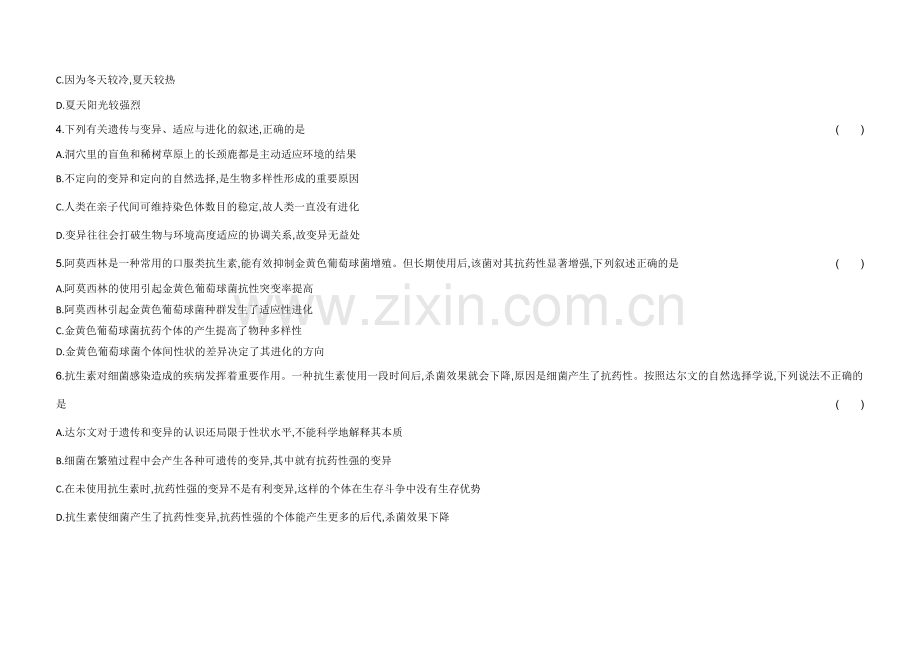 2023人教版高中生物必修2-遗传与进化-第6章-生物的进化.docx_第2页