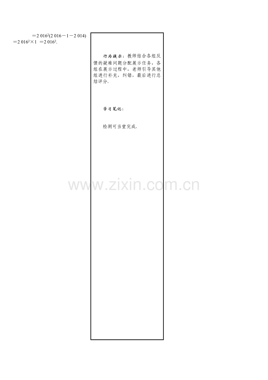 八年级数学北师版下册教案-第4章--因式分解-01-课题-因式分解.docx_第2页