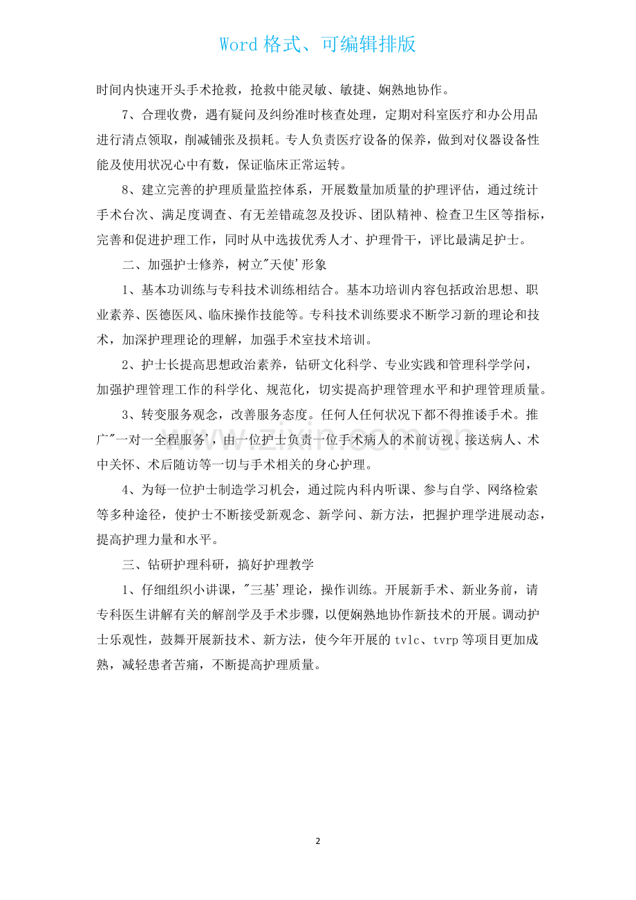 优秀护师工作计划.docx_第2页