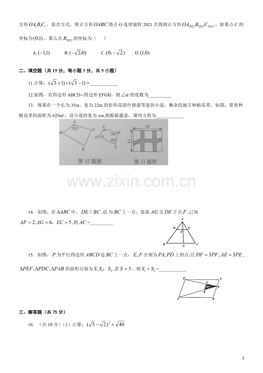 华东师大九年级上册数学期中试卷.docx_第2页