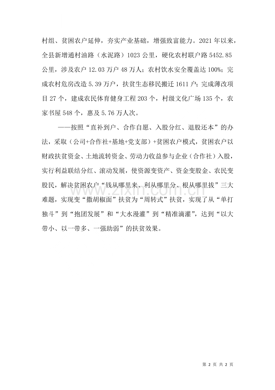 织金理清思路抓重点扶贫开发出成效一.doc_第2页