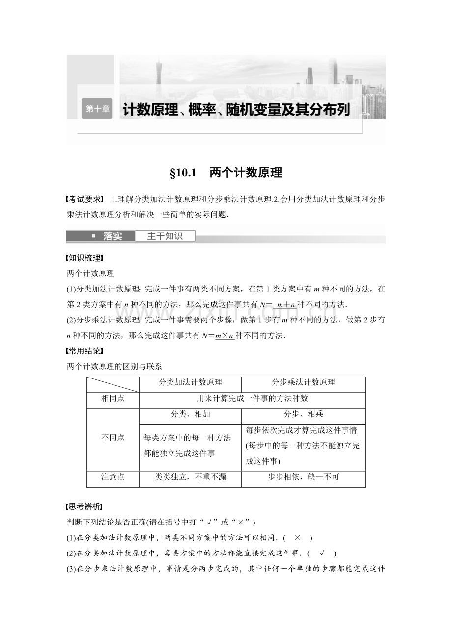 2023版大一轮数学人教A版-第十章-§.docx_第1页