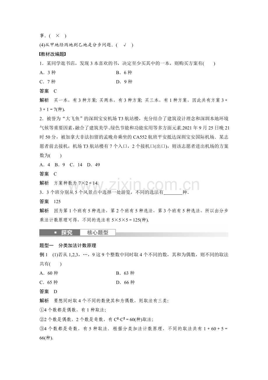 2023版大一轮数学人教A版-第十章-§.docx_第2页