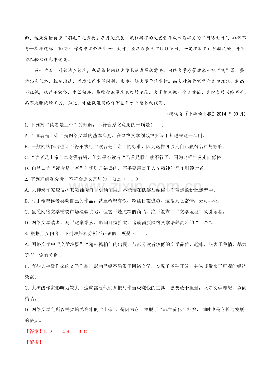 衡水中学2016-2017学年高二下学期期末考试语文试题(解析版).doc_第2页