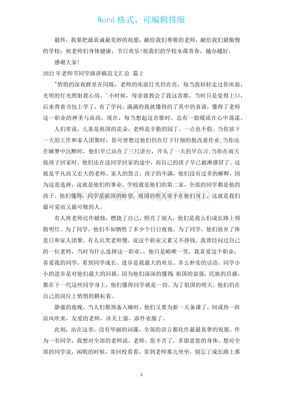 2022年教师节学生演讲稿范文汇总汇编15篇.docx_第2页