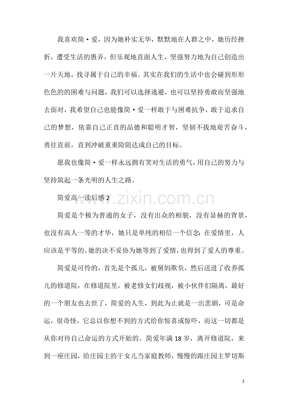 简爱高一读后感范文.doc_第2页