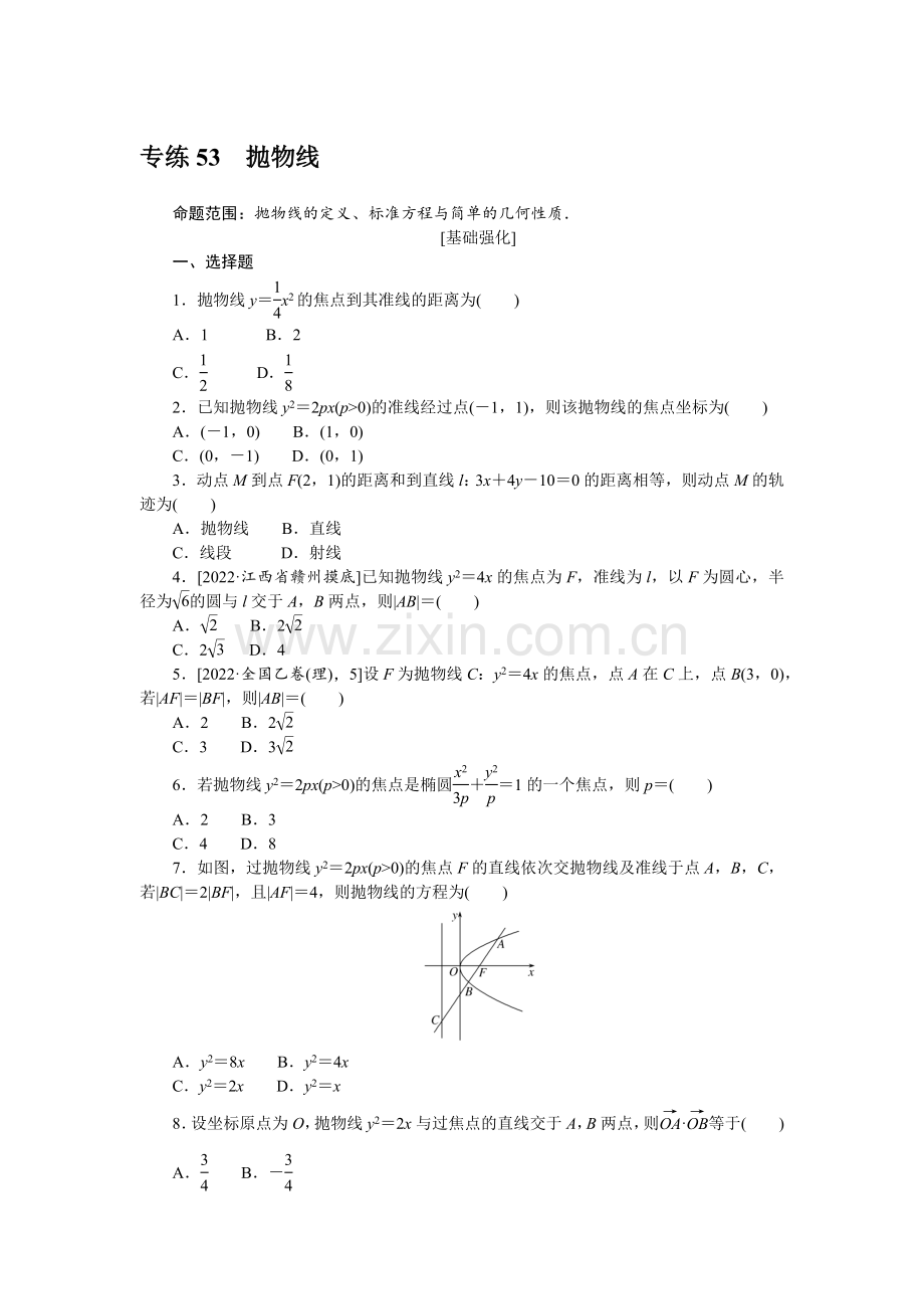 备战2023年高考数学二轮专练53抛物线.docx_第1页