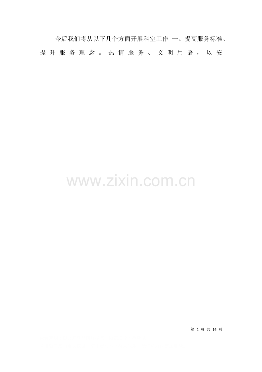检验科年度考核个人述职.doc_第2页