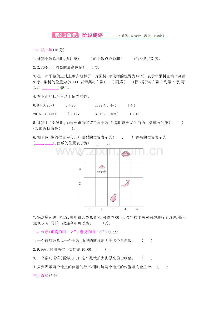 小学数学(人教版)五年级上册第2-3单元测试卷.docx_第1页
