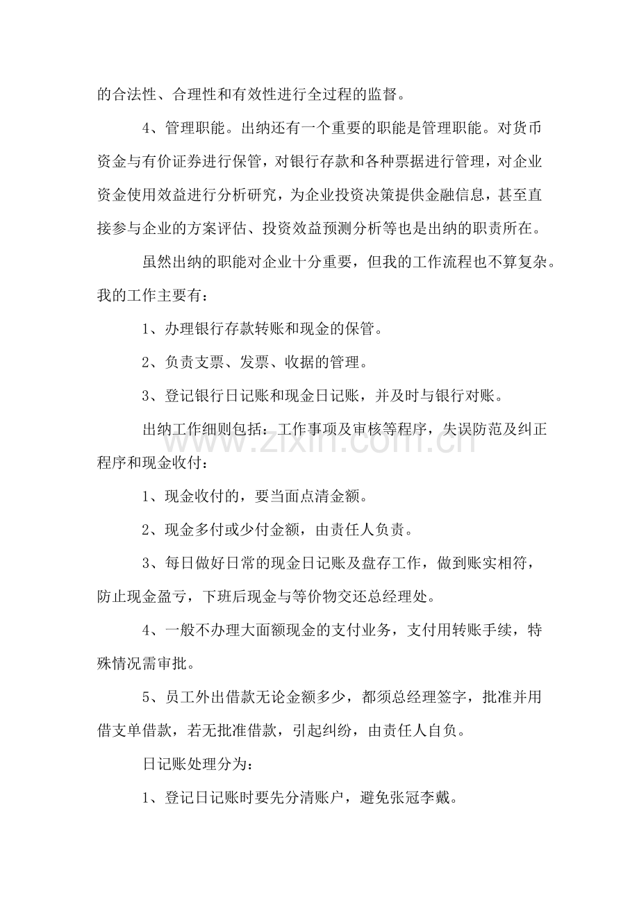 关于顶岗实习个人总结1000字范文.doc_第2页
