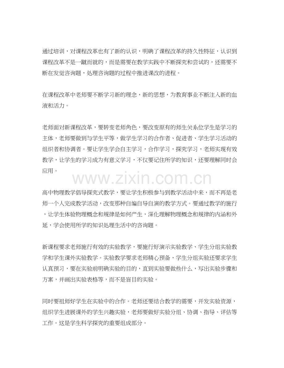 2023新课程培训参考心得体会5篇.docx_第2页