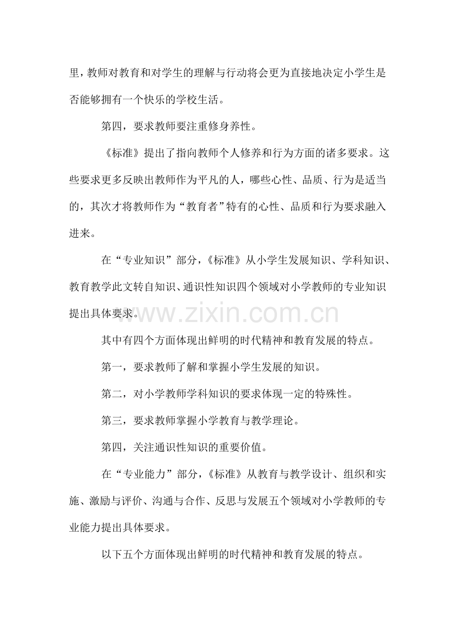 教师学习心得体会投稿5篇.doc_第2页