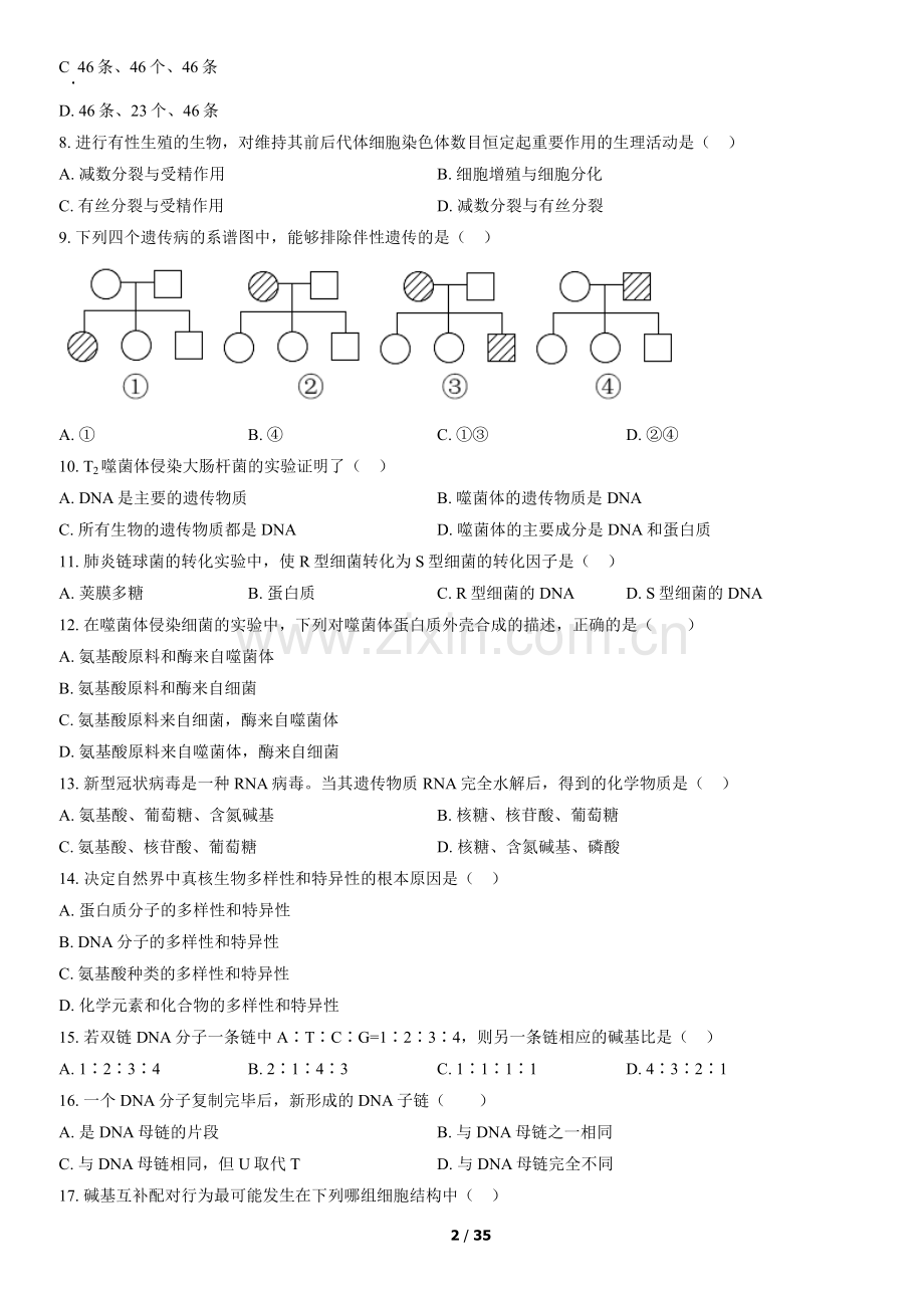 2022北京民大附中高一(下)期中生物(教师版).docx_第2页