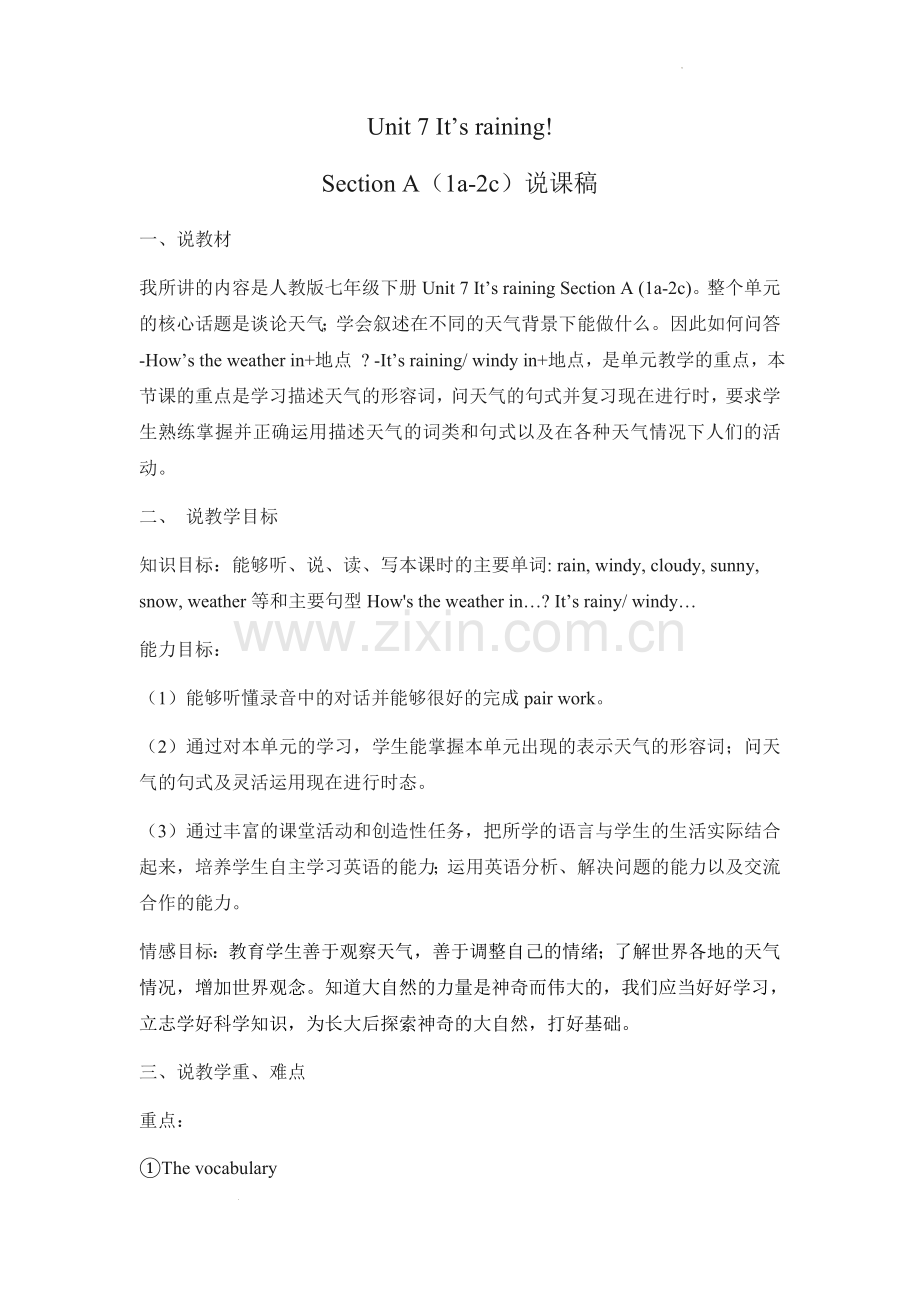 人教版英语七年级下册Unit-7-Section-A-(1a—2c)-说课稿.docx_第1页