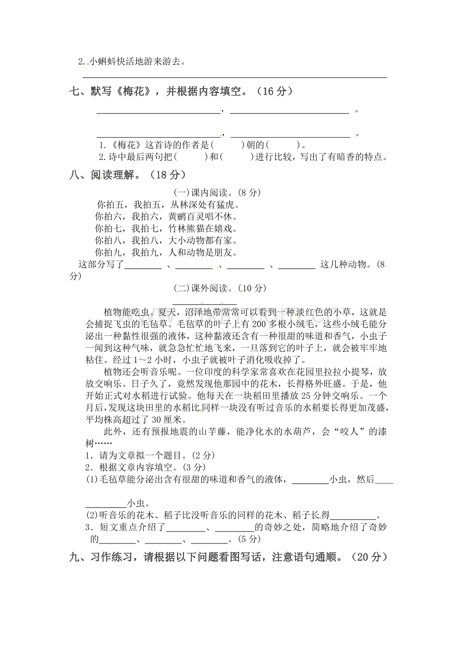 二年级上册语文-第一次月考真题测试A(人教部编版-含答案).docx_第2页